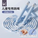 Keep儿童竹节跳绳幼儿园一年级初学者小学生专用绳子专业体育中考