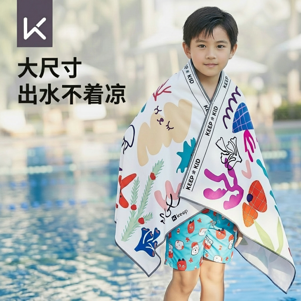 Keep儿童速干浴巾男童斗篷游泳浴袍吸水快干夏季浴巾便携可穿女童