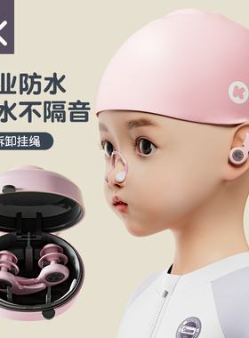 keep儿童耳塞专用防水专业防耳朵进水神器游泳洗澡鼻夹套装防呛水
