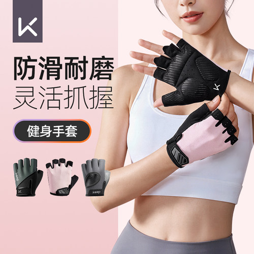 Keep健身手套防起茧训练运动手套