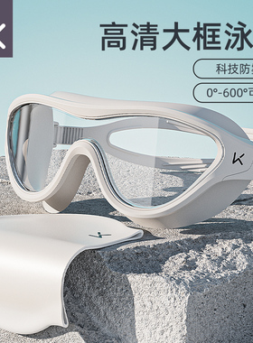 Keep泳镜高清大框防水防雾近视度数游泳眼镜男女专业潜水泳帽套装