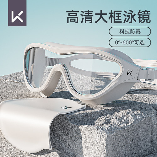 Keep大框泳镜防水防雾近视可选