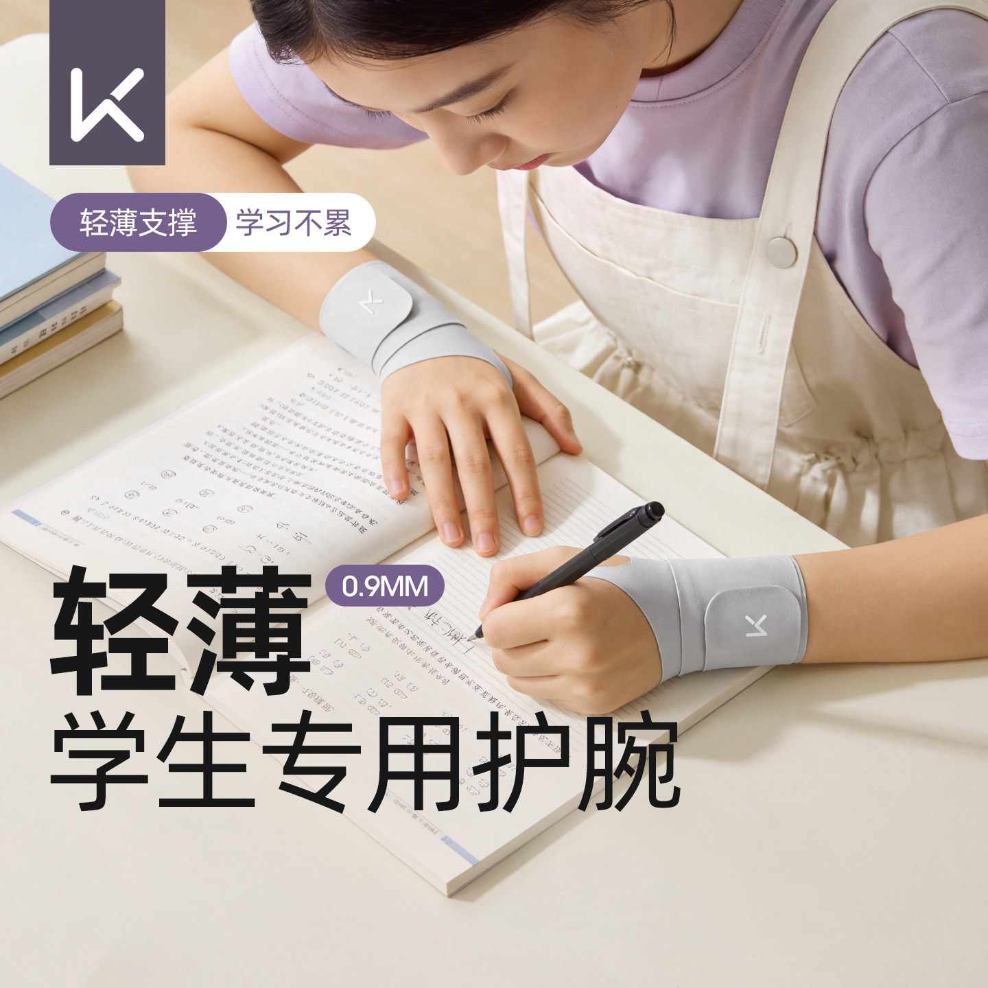 Keep护腕学生写字练字专用固定支撑腱鞘透气日常办公鼠标手护手腕