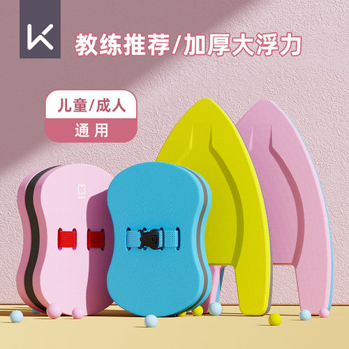 Keep游泳浮板大人儿童漂浮板背漂