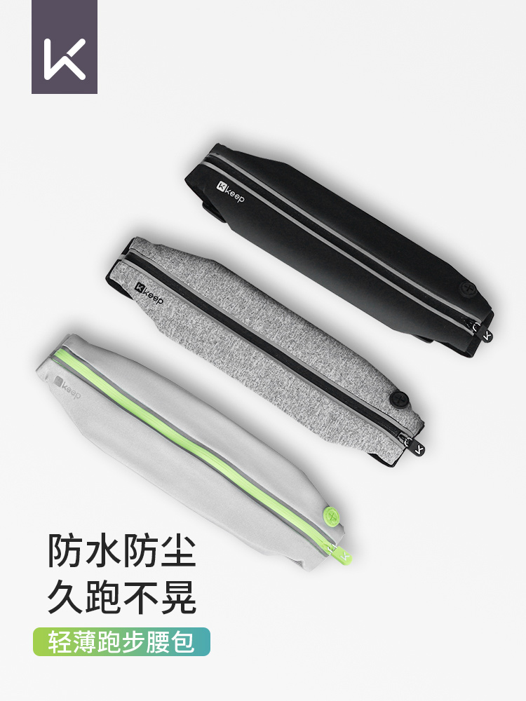 <!--Keep跑步腰包女放手机袋隐形装备运动超薄防水健身马拉松小腰带男-->