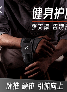 Keep健身护腕男防扭伤手腕加压助力带女专业运动防护卧推硬拉绷带