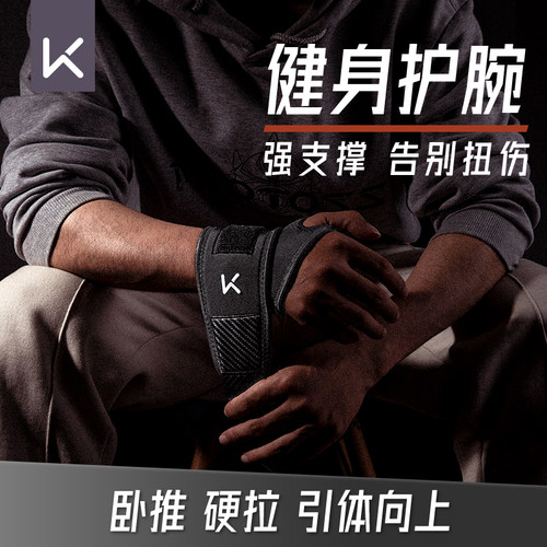 Keep健身护腕加压防护吸汗