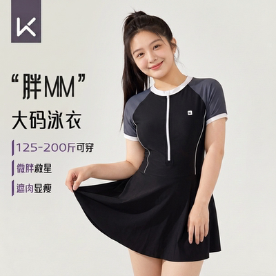 Keep大码游泳衣女款微胖mm200斤