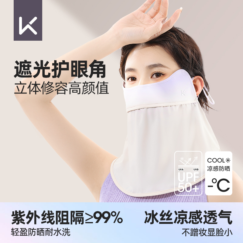 Keep防晒面罩防紫外线夏季女冰丝