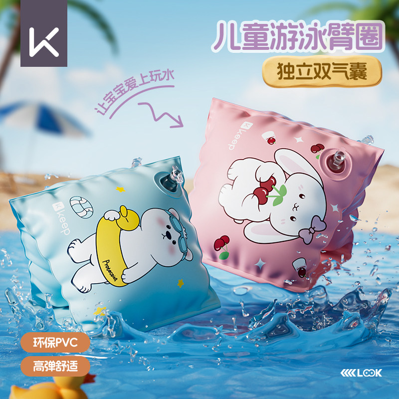 keep儿童游泳手臂圈浮袖水袖儿童袖漂手臂游泳圈宝宝充气浮力袖套