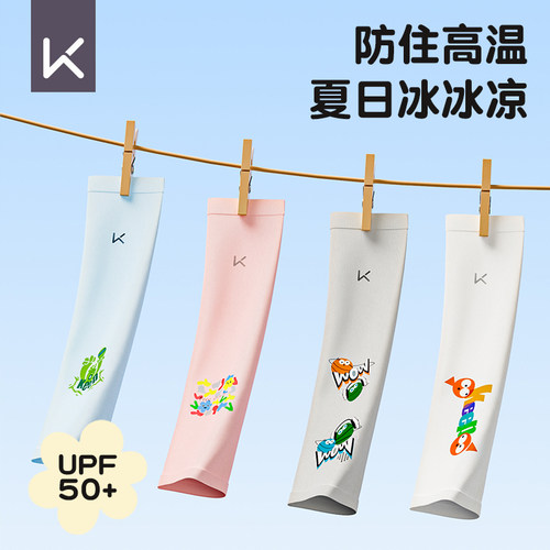 Keep儿童防晒冰丝袖套