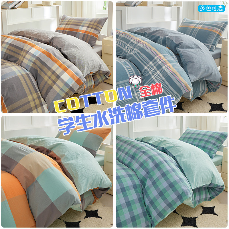 学生宿舍床上用品三件套全棉被套床笠0.9x1.9m单人床四五件套定制