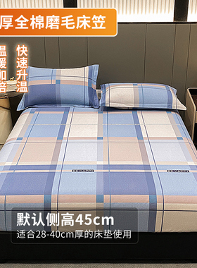 全棉加高磨毛床笠单件30/35/38/40cm厚垫1.8m/2*2.2m纯棉床罩加厚