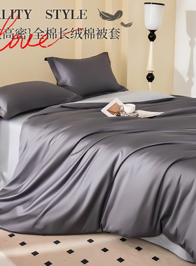 长绒棉全棉被套单件160X210X150X200X230纯棉轻奢贡缎被罩双人1.8