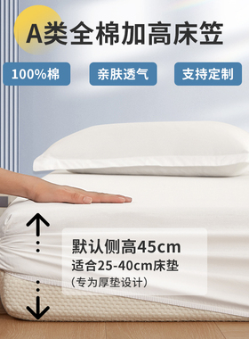 A类全棉加高床笠纯棉防滑床罩200x220cm加大尺寸定制席梦思保护套