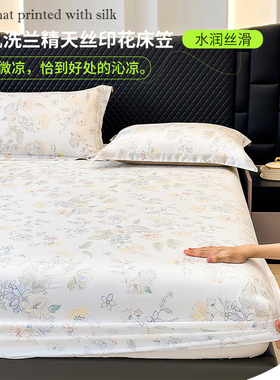 天丝床笠单件席梦思床垫套加高床罩25/32cm厚180x220x200冰丝凉席