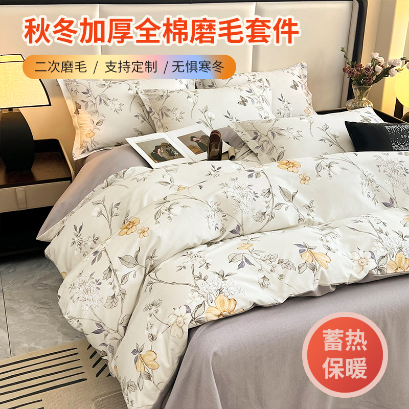 棉巢旗舰店全棉磨毛四件套