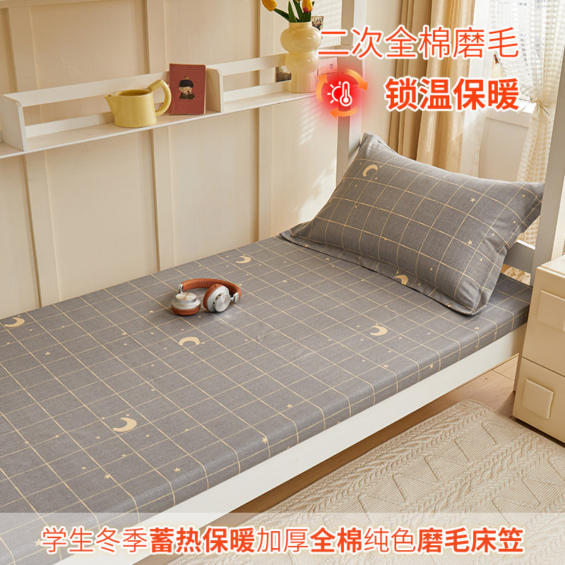 秋冬全棉加厚磨毛床笠单件90x190学生宿舍单人床纯棉床垫套罩保暖