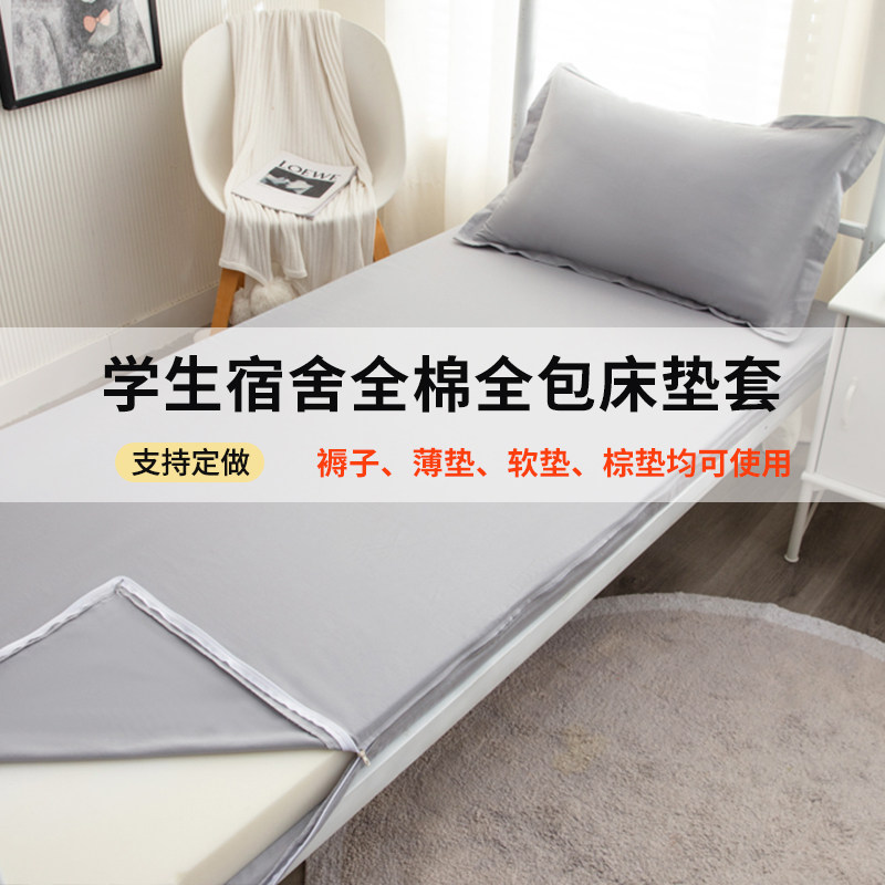 全棉乳胶床垫套薄垫棕垫六面全包拉链被罩学生宿舍单人纯棉褥子套