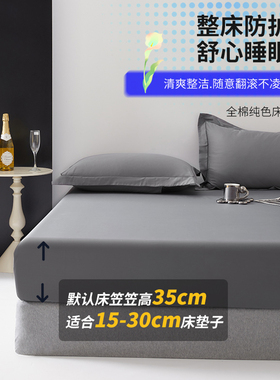 全棉床笠100纯棉150x190床罩单件1.8x2x2.2米床垫套席梦思保护套