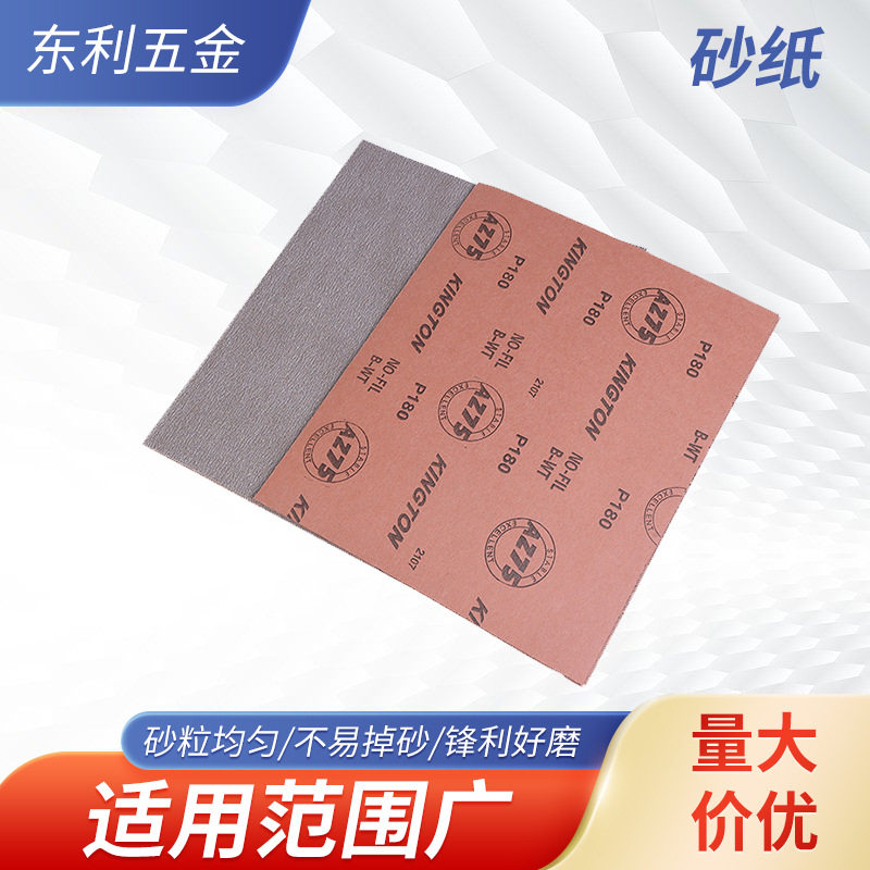 金东利砂纸240#汽车材料木工打磨机抛光氧化铝干磨砂纸打磨片