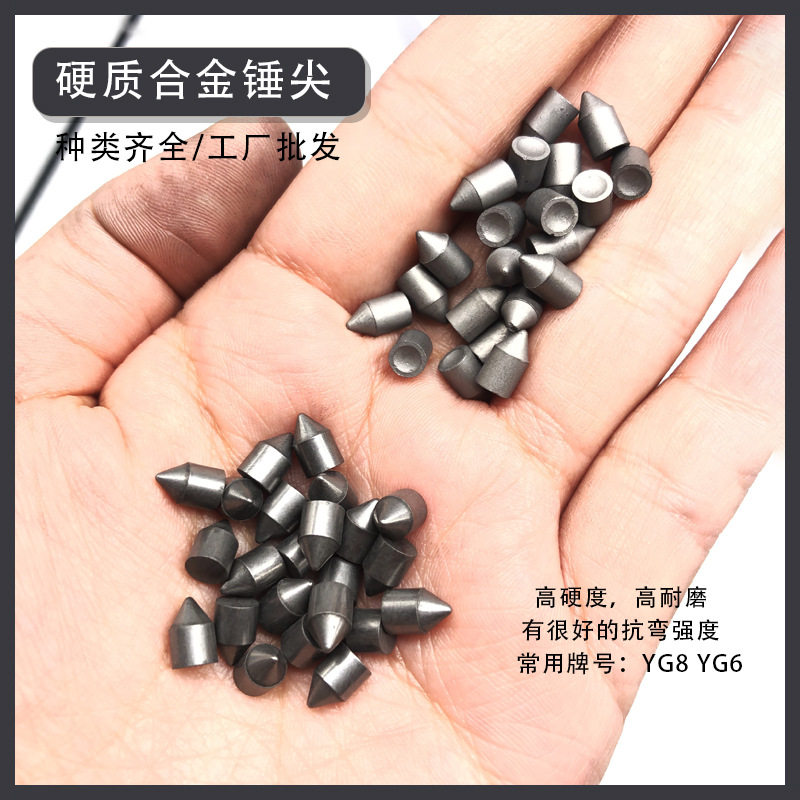 硬质合金钨钢破窗器锤尖高耐磨高硬度yg8模具材料钨合金刀粒
