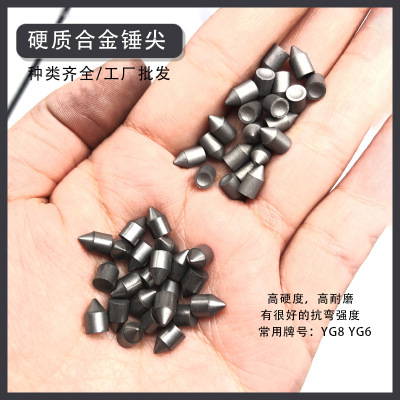 硬质合金钨钢破窗器锤尖高耐磨高硬度yg8模具材料钨合金刀粒