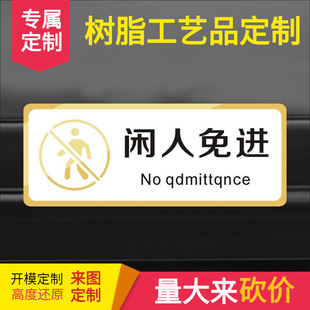 闲人免进提示牌亚克力双层金色门牌非请勿进标牌商场酒店饭店