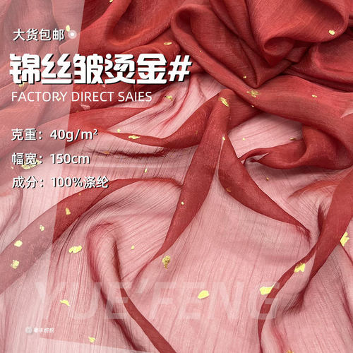 30d锦丝皱烫金面料 闪光飘逸轻薄透气布料汉服舞蹈服古装布料