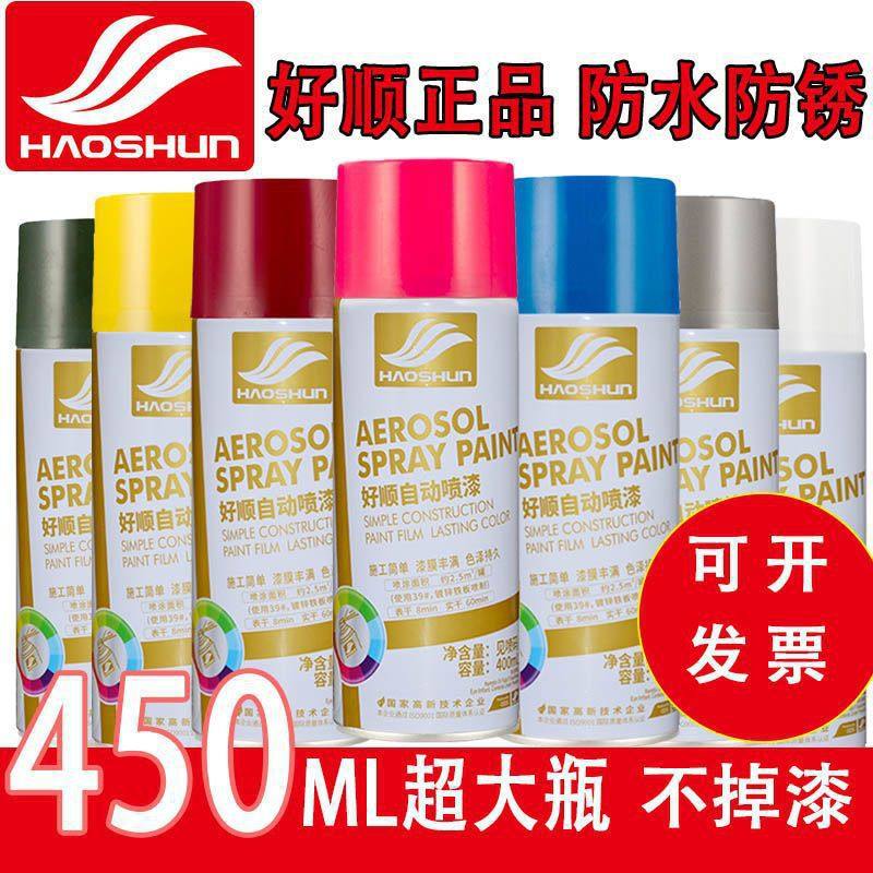 好顺自喷漆金属防锈手喷漆墙面室内涂鸦漆家具木器翻新汽车改