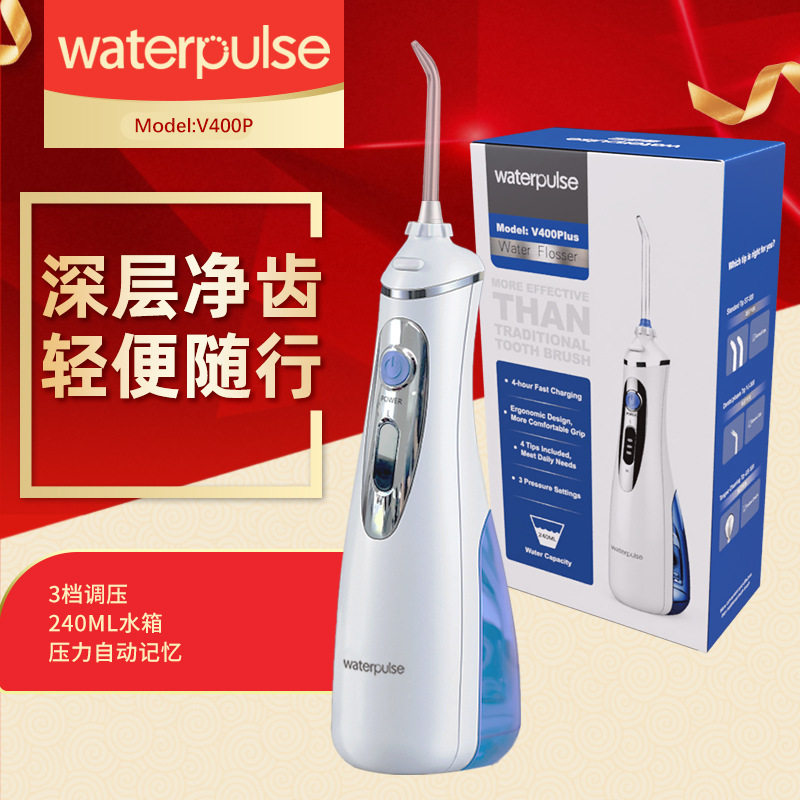 亚马逊跨境waterpulse健适宝冲牙器洗牙器便携式电动水牙线家用