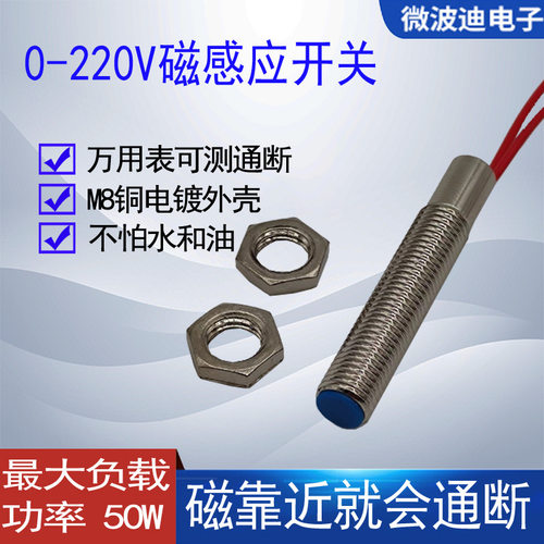 微波迪耐高压220V磁铁接近控制开关 磁铁感应器 JS031RD