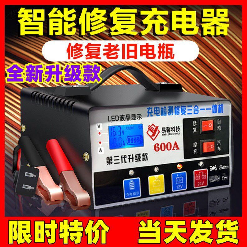 易馨电瓶充电器12V24V新升级全智能脉冲充电检测修复三合一