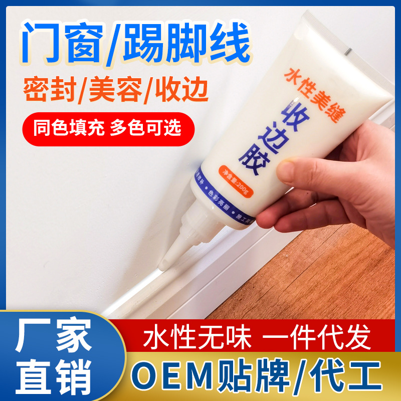 水性收边胶美容胶踢脚线填缝胶门窗密封胶美缝剂同色膏