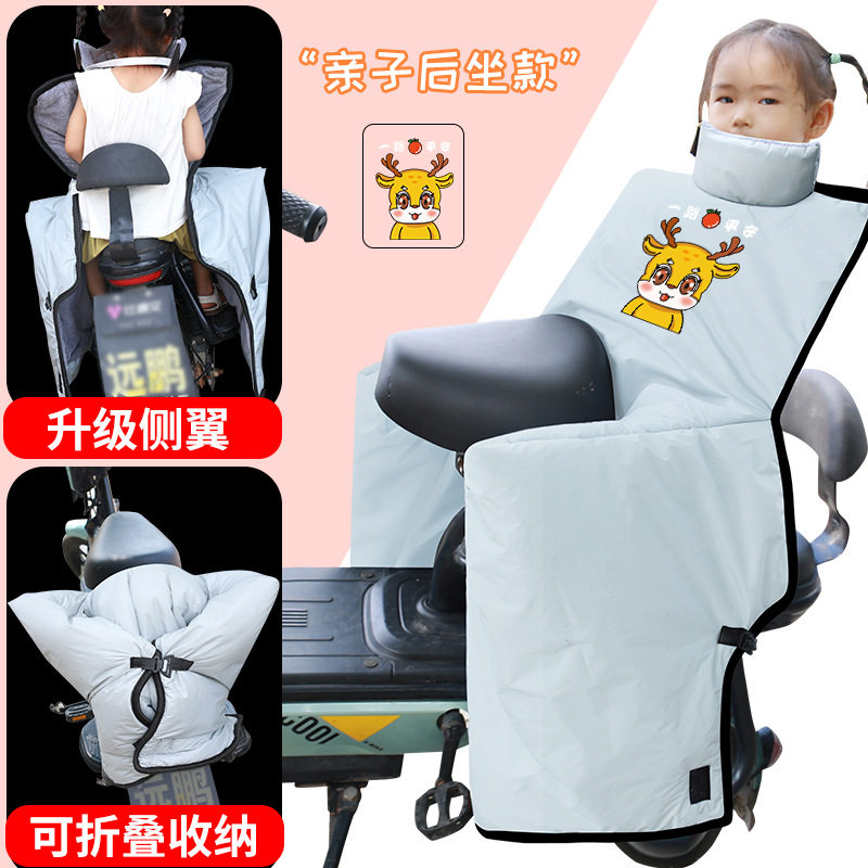 亲子儿童电动车后座挡风被冬季加绒加厚电瓶自行车保暖防寒挡风