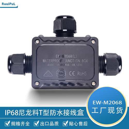 跨境现货IP68塑料T型三通防水接线盒一进两出户外尼龙电缆分线盒