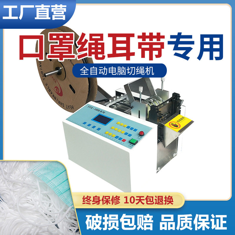 全自动电脑口罩绳切带机切线机裁鼻梁条剪耳带切割机切耳线剪线