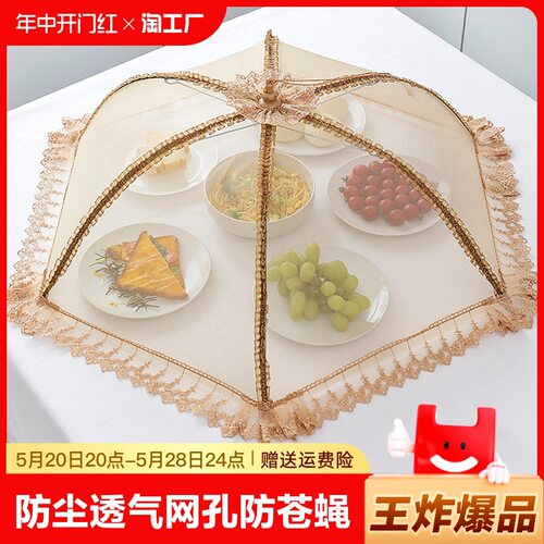 透气饭菜罩可折叠餐桌大号盖食物罩新款防尘防虫防蝇家用遮菜盖