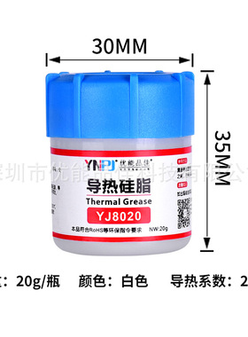 LED电子电器导热硅脂20gCPU散热膏导热膏散热油系数1.2-6.0W