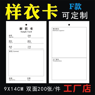 样衣卡片工艺卡制衣卡流程卡吊牌标识卡样品卡记录卡服装批版卡