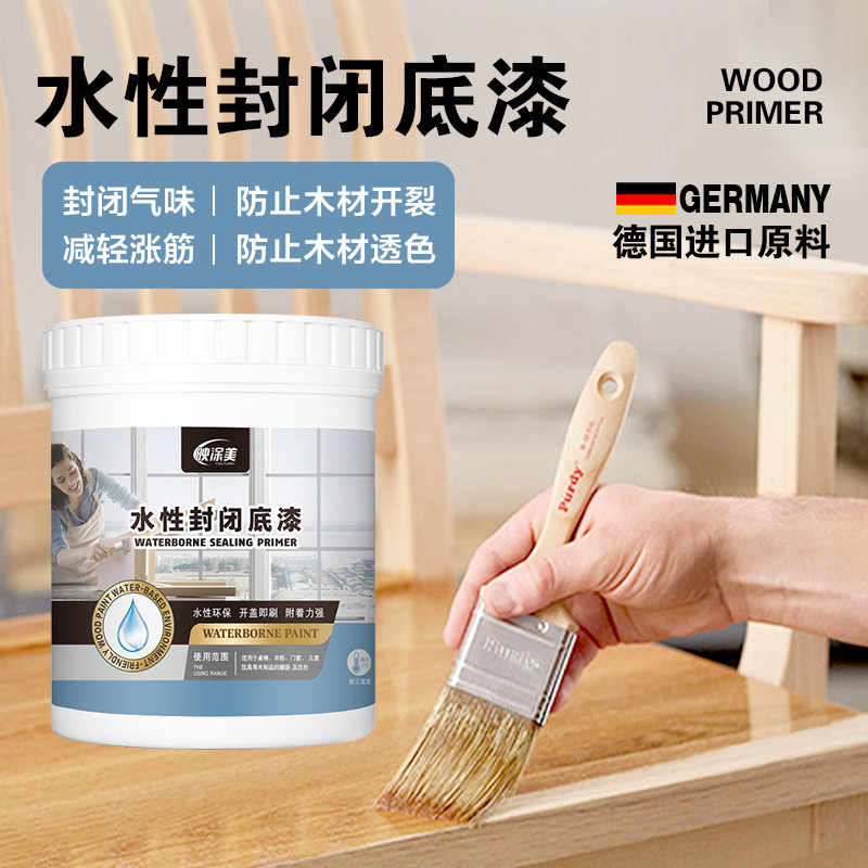 封闭底漆防潮衣柜密度板家具木材漆板材防霉水性木器涂层透明