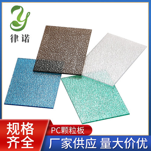 厂家pc颗粒板颗粒均匀易加工多色彩支持各种尺寸