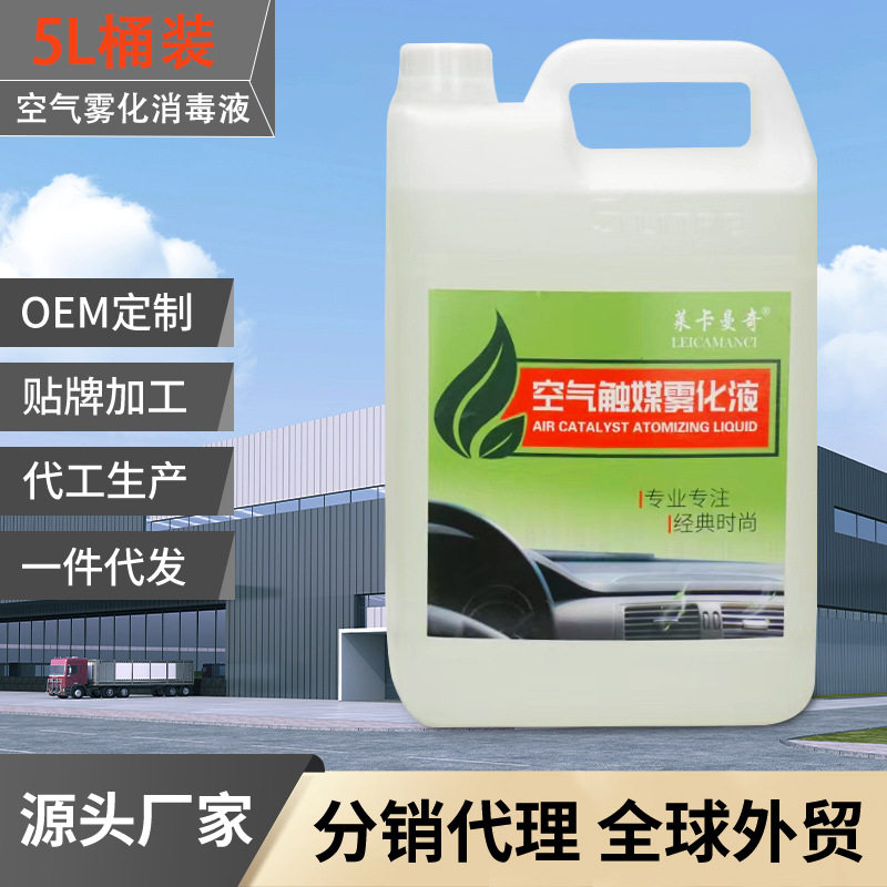 汽车雾化液汽车烟雾消毒液烟雾液汽车空调消毒烟雾剂