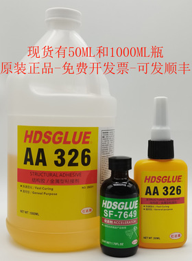 AA326胶水 HDSGLUE326黄胶 电机磁钢粘接结构胶 工艺品粘合厌氧胶
