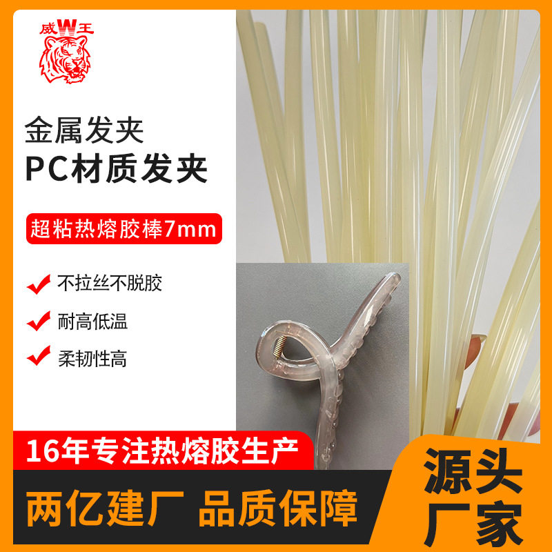 厂家供应头饰发夹高粘热熔胶棒 PC材质发夹 BB夹浅色透明胶棒