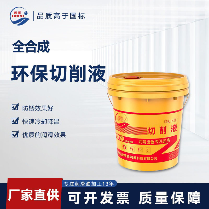 数控机床切削液水溶性切削液加工中心绿色环保防锈全合成