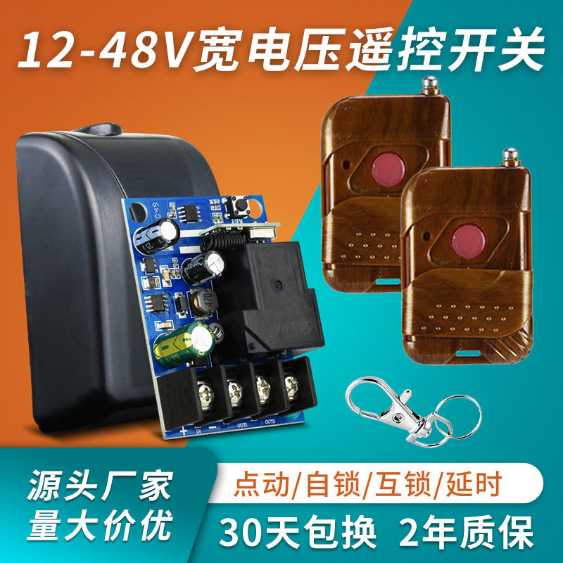 厂家直销DC12-48V单路电机水泵遥控开关灯具汽车喇叭大功率控制板