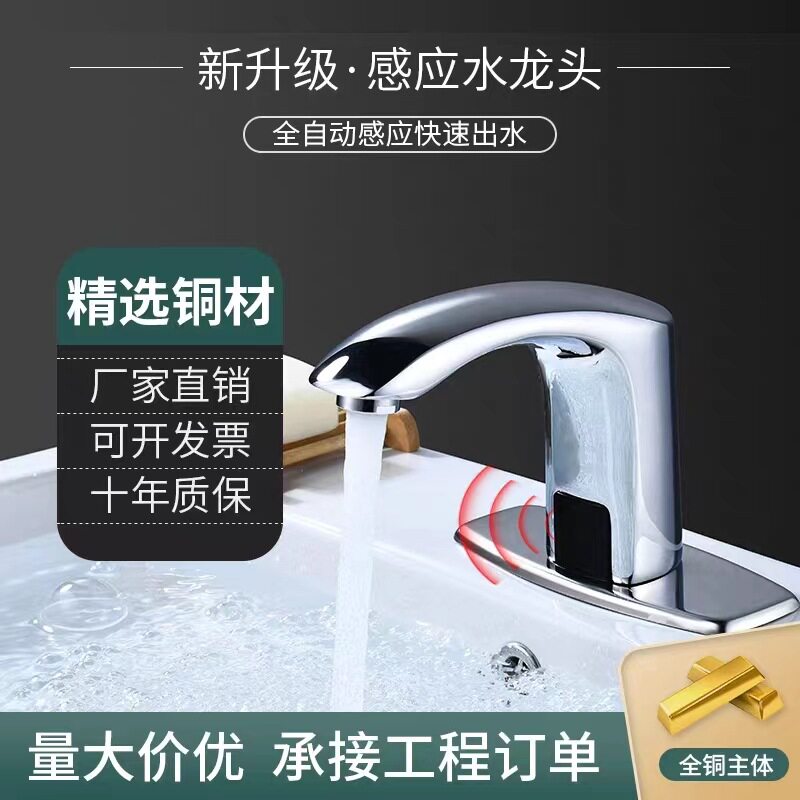 跨境新款大七字面盆感应龙头商用智能红外线单冷热洗手盆龙头厂家