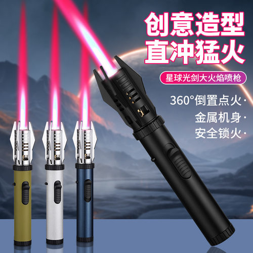 权杖星球光剑直冲猛火焊枪喷枪创意户外烧烤点火枪充气雪茄打火机