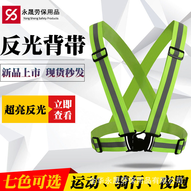 反光弹力背带跨境亚马逊厂家防护骑行反光背心反光衣跑步反光